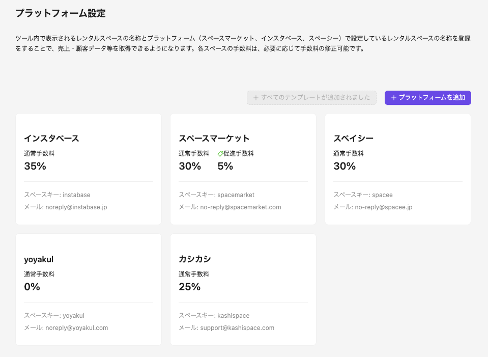 プラットフォーム設定